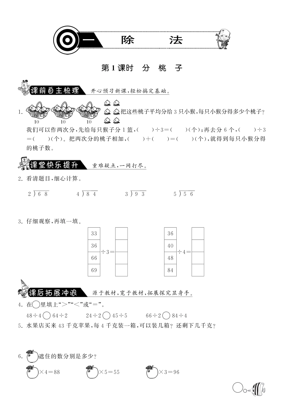 1.1分桃子·数学北师大版三下（2016版）-课课练（网资源）.pdf