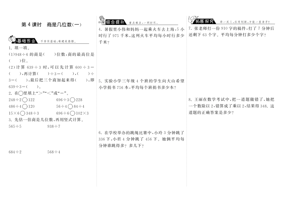 1.4商是几位数（一）·数学北师大版三下（2016版）-步步为营（网资源）.pdf