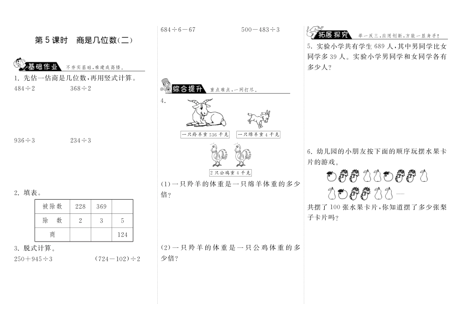 1.5商是几位数（二）·数学北师大版三下（2016版）-步步为营（网资源）.pdf