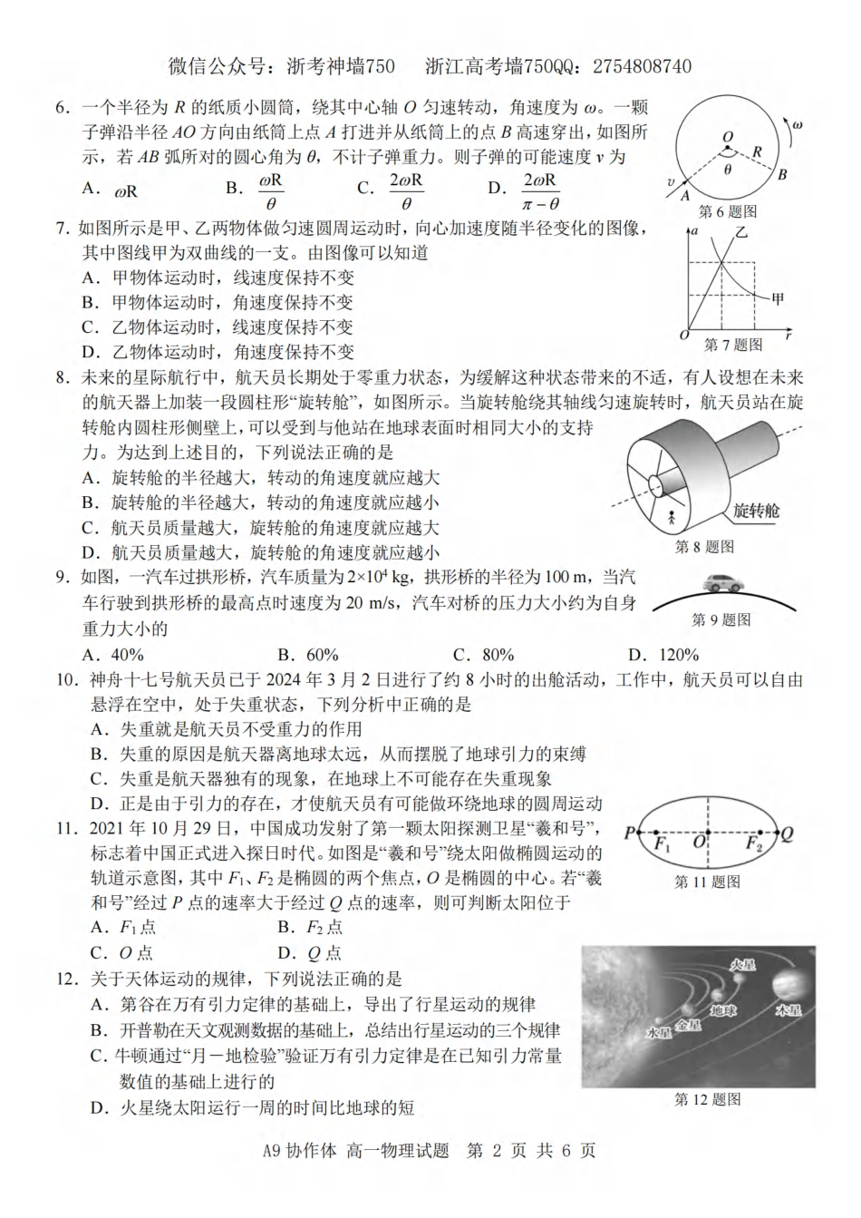 物理卷-2404 A9协作体高一期中 .pdf