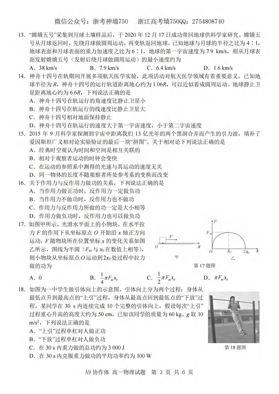 物理卷-2404 A9协作体高一期中 .pdf