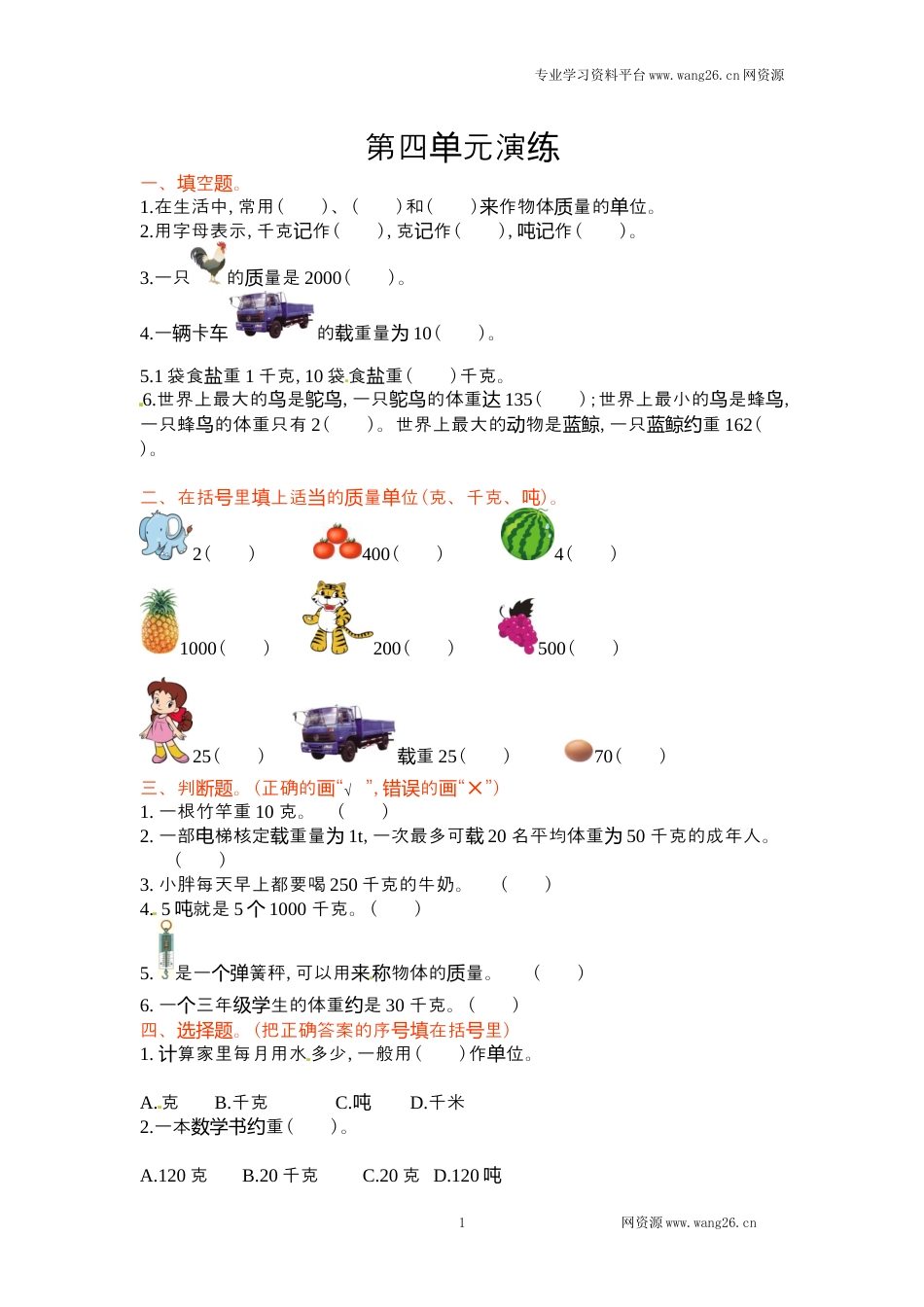 三年级下册数学单元测试-第四单元北师大版（网资源）.docx