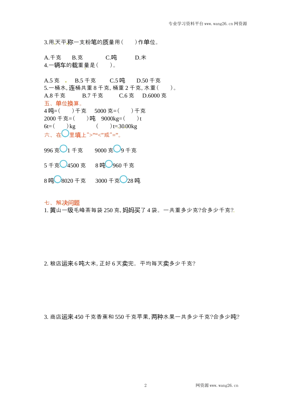 三年级下册数学单元测试-第四单元北师大版（网资源）.docx