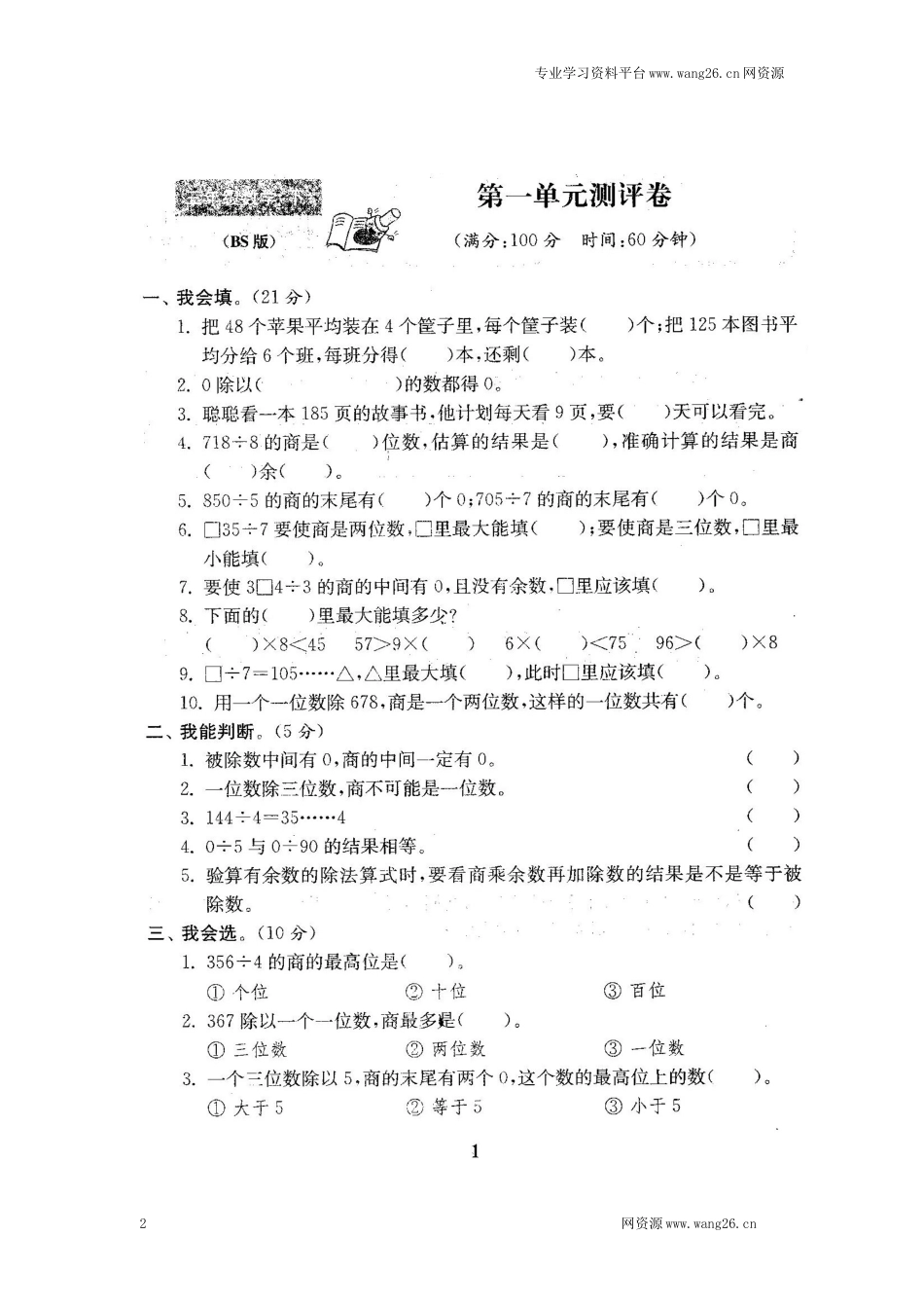 最新北师大版三年级数学下册全套22套试卷附完整答案（网资源）.doc