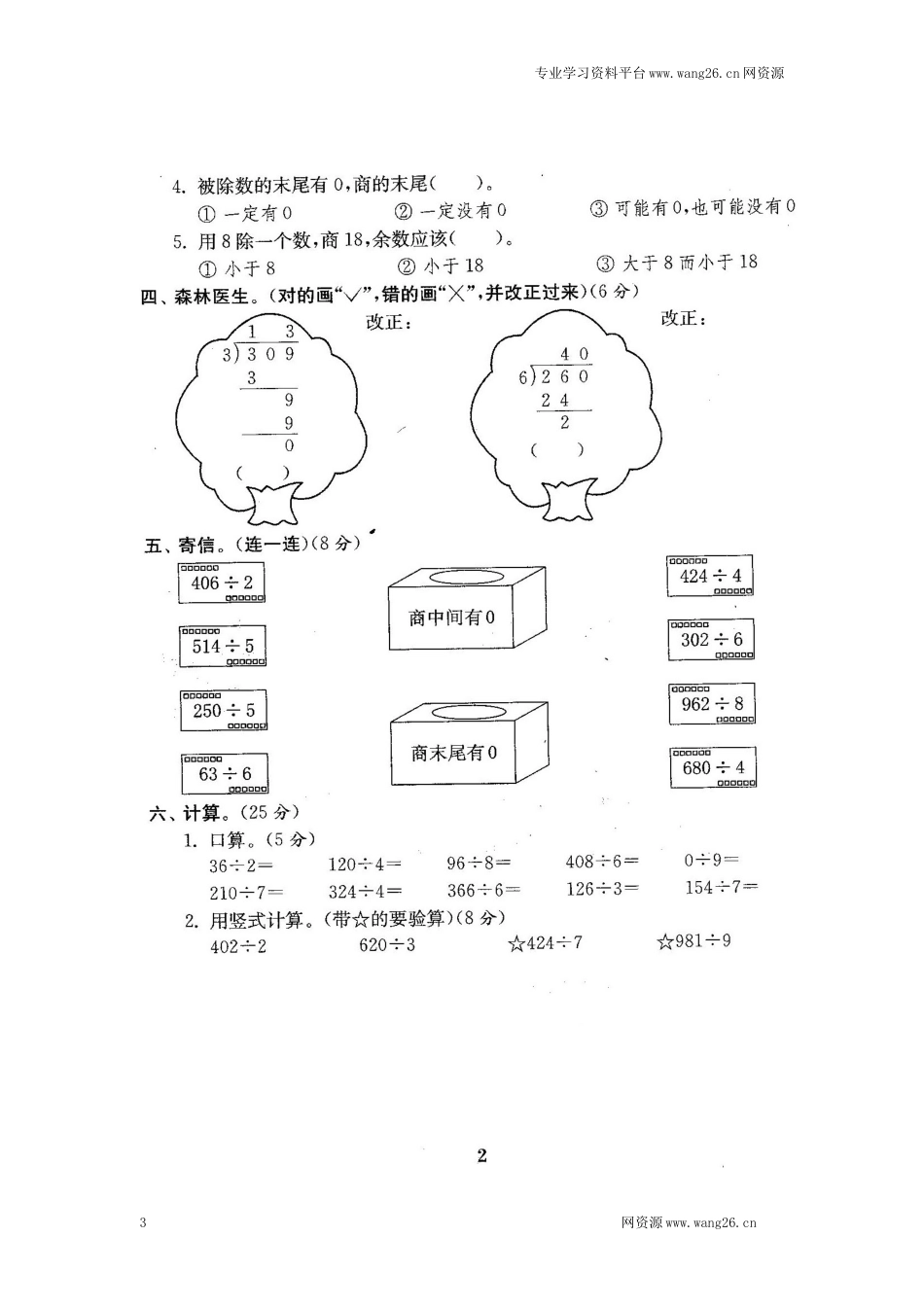 最新北师大版三年级数学下册全套22套试卷附完整答案（网资源）.doc