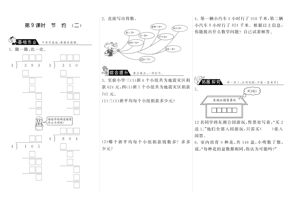 1.9节约（二）·数学北师大版三下（2016版）-步步为营（网资源）.pdf