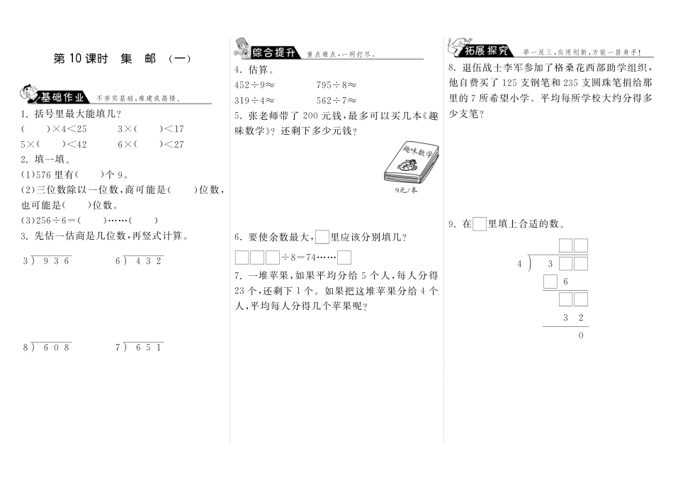 1.10集邮（一）·数学北师大版三下（2016版）-步步为营（网资源）.pdf