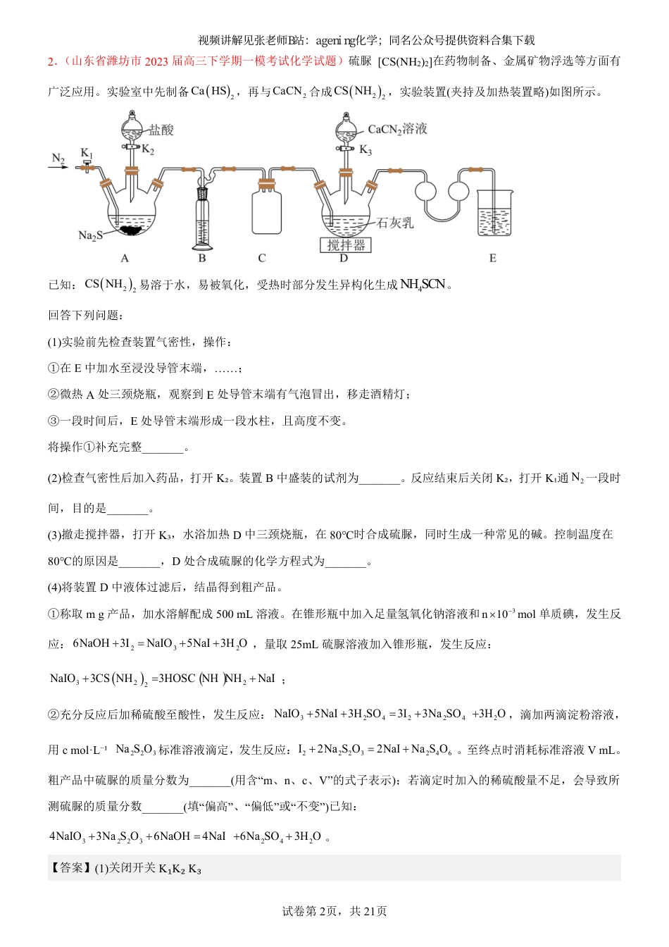 2023年山东一模分类整理——实验大题20题 (1).pdf