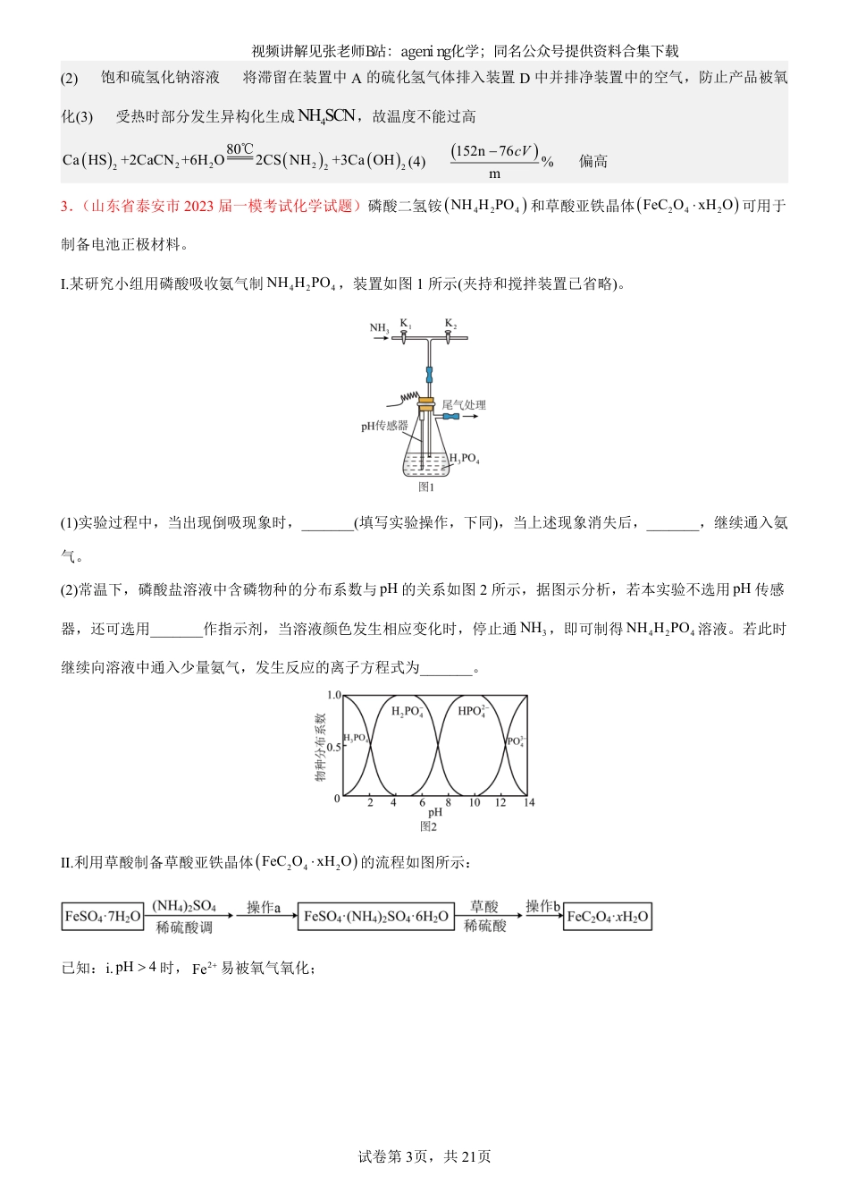 2023年山东一模分类整理——实验大题20题 (1).pdf