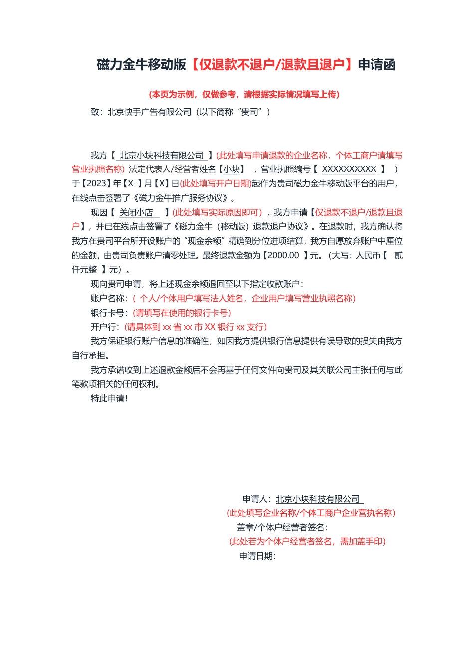 磁力金牛移动版退款申请函.pdf