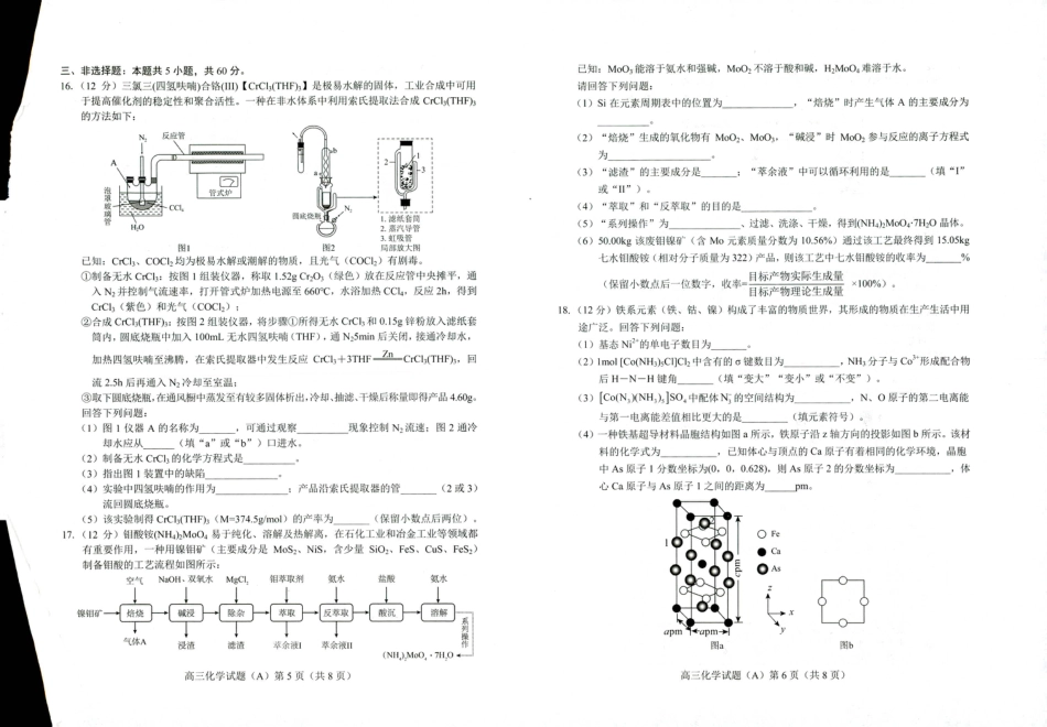 山东省菏泽市2023-2024学年高三上学期11月期中考试 化学.pdf