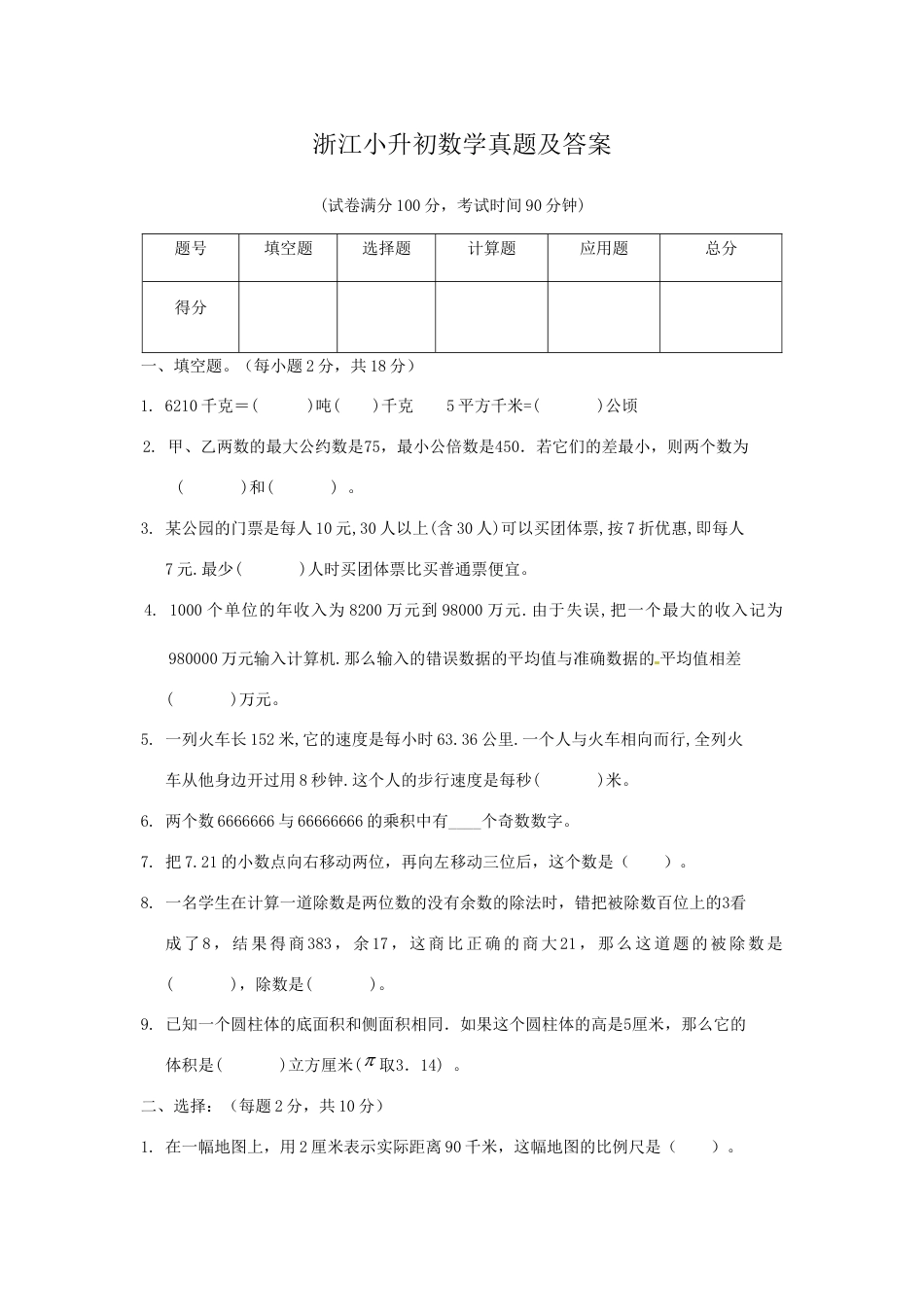 2019年浙江小升初数学真题及答案.doc