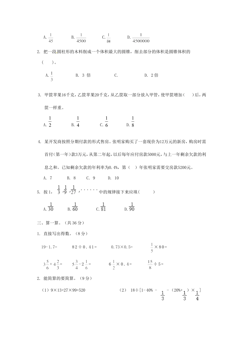 2019年浙江小升初数学真题及答案.doc