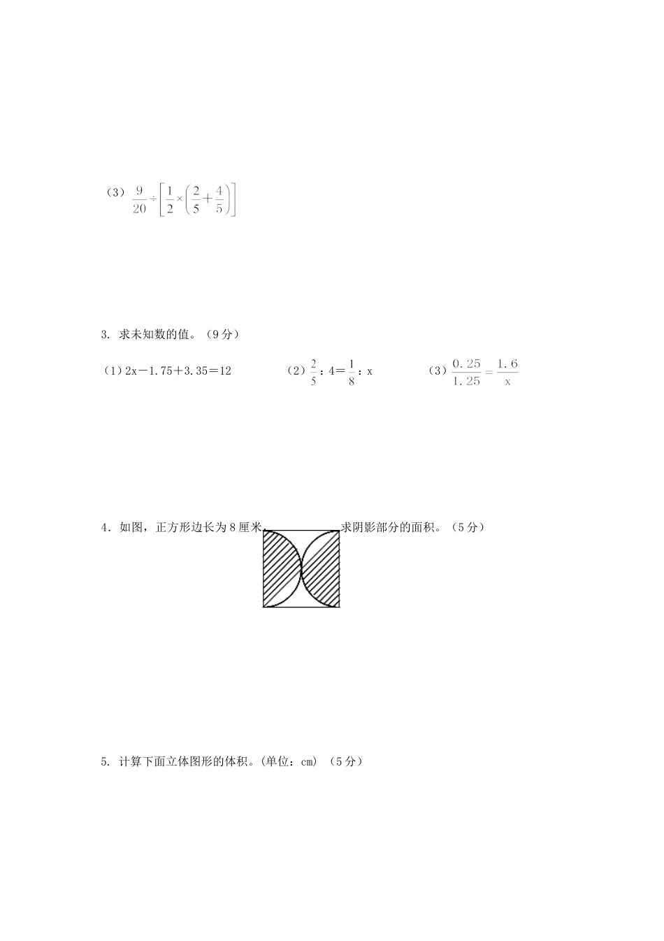 2019年浙江小升初数学真题及答案.doc