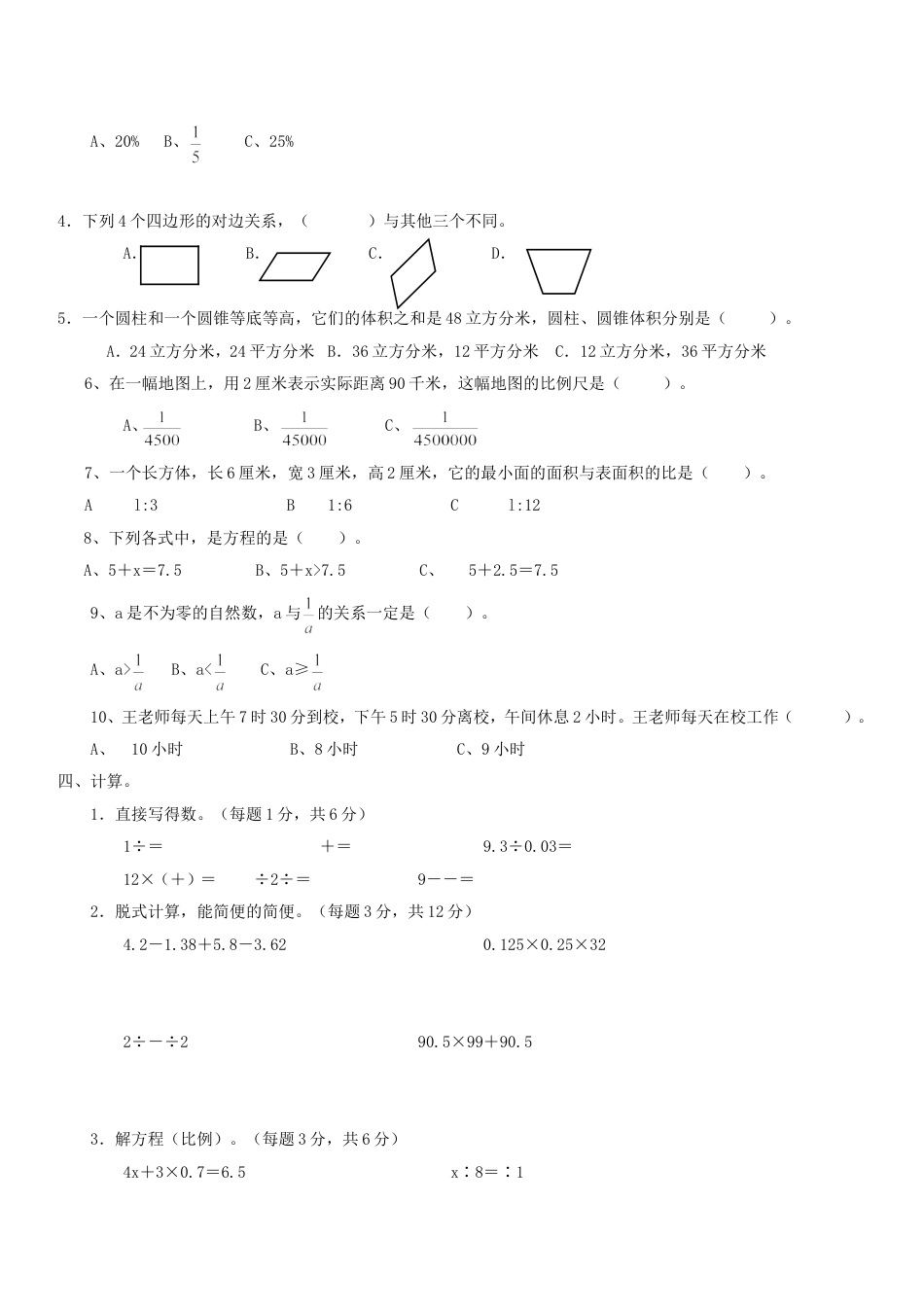 2013年浙江小升初数学真题及答案.doc