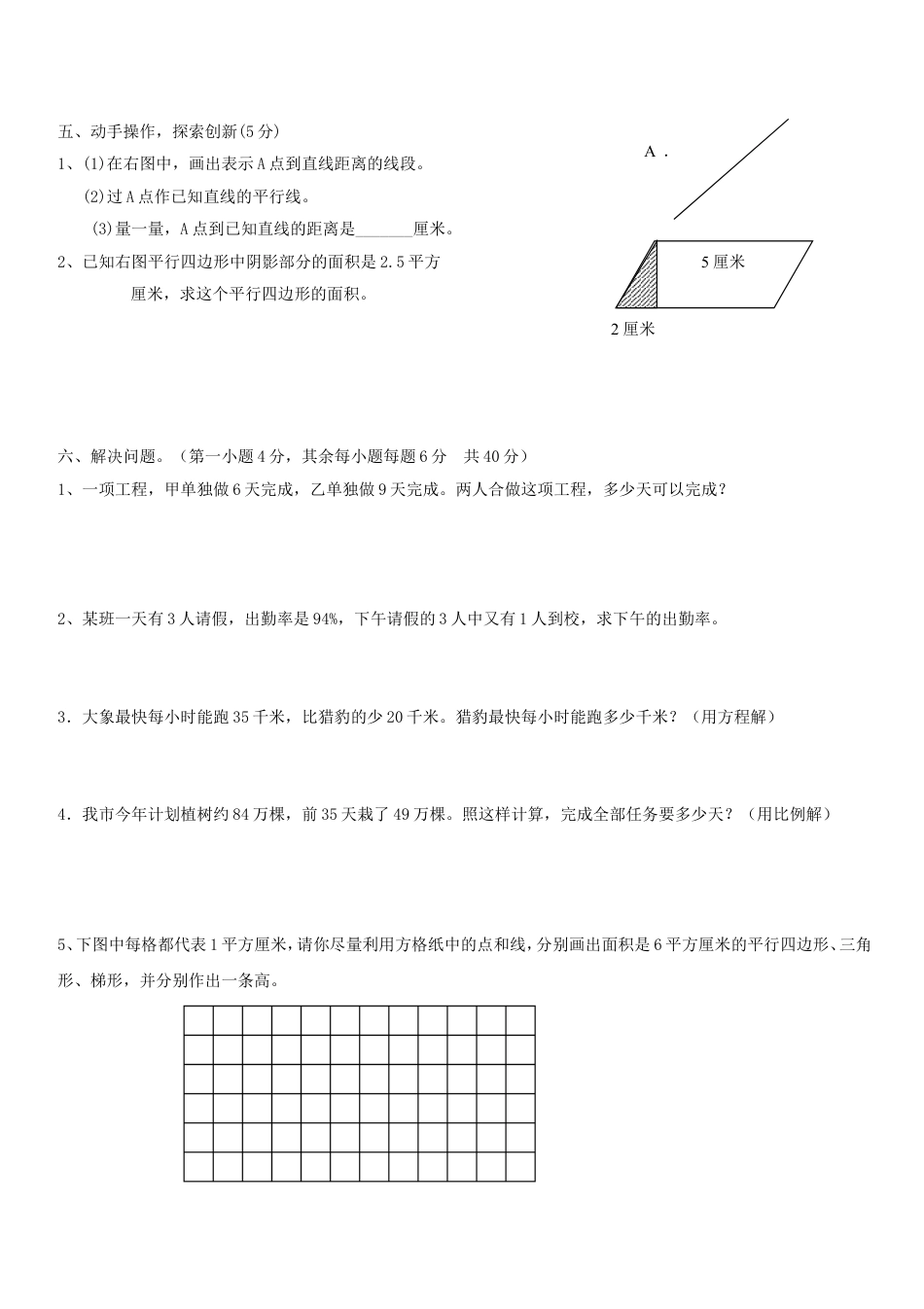 2013年浙江小升初数学真题及答案.doc