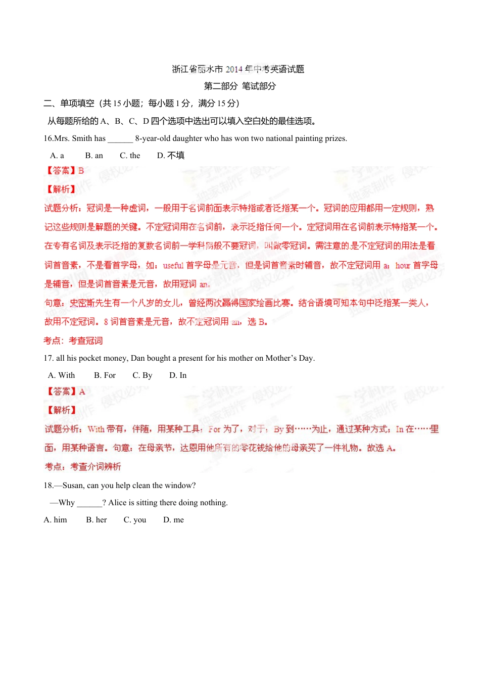 九年级英语2014年浙江省丽水市中考英语真题（解析卷）.doc