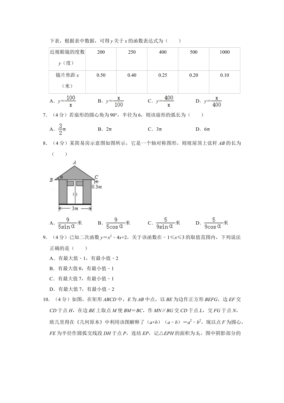 2019年浙江省温州市中考数学真题（解析卷）.doc