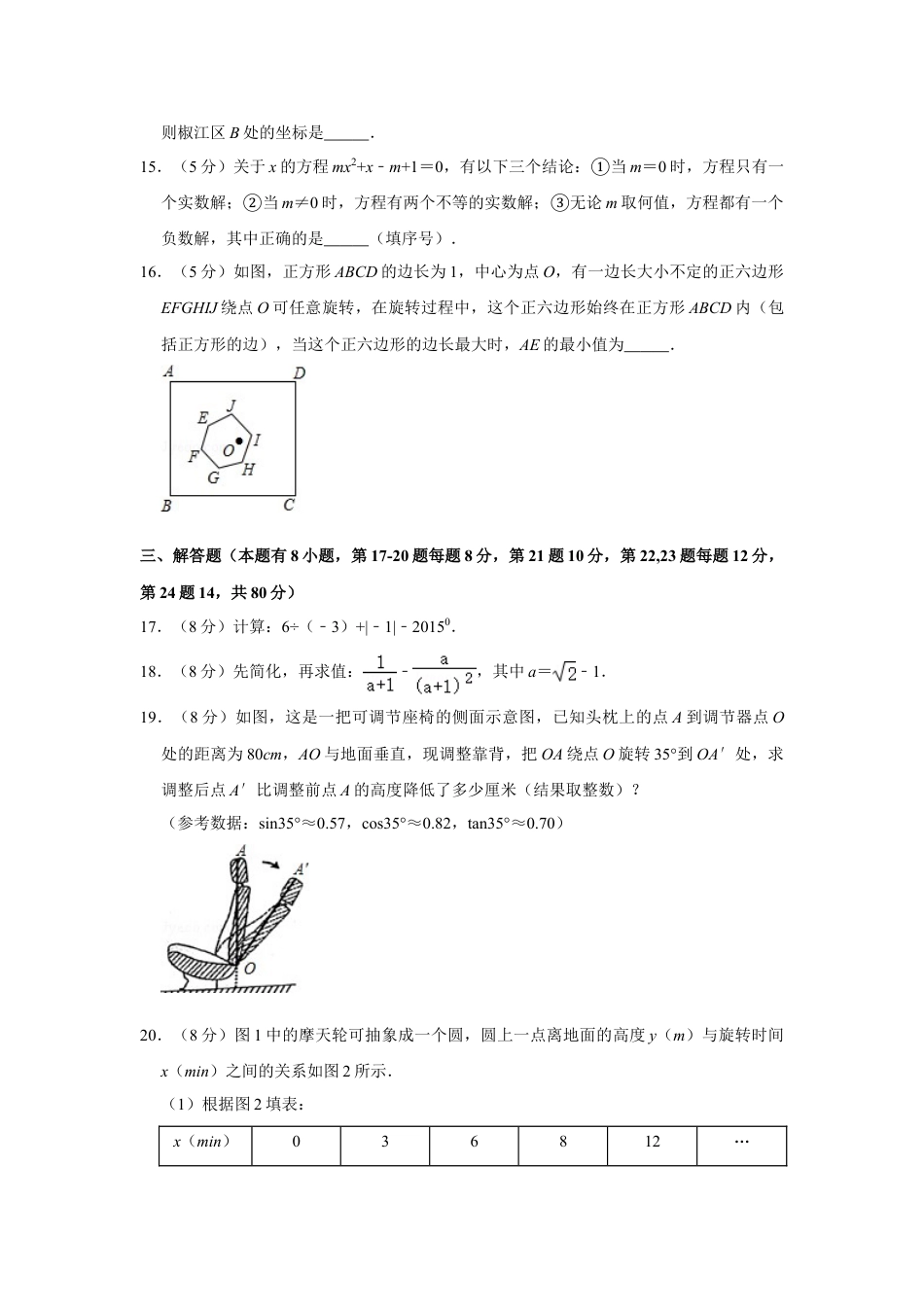 2015年浙江省台州市中考数学真题（空白卷）.doc