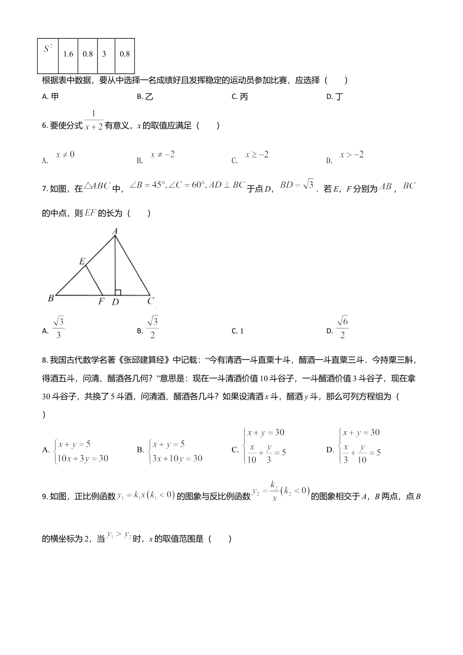 2021年浙江省宁波市中考数学真题（空白卷）.doc