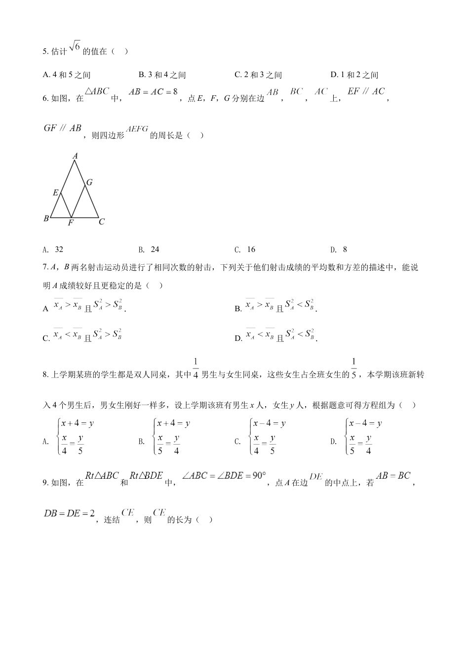 2022年浙江省嘉兴、舟山中考数学真题（空白卷） (1).docx