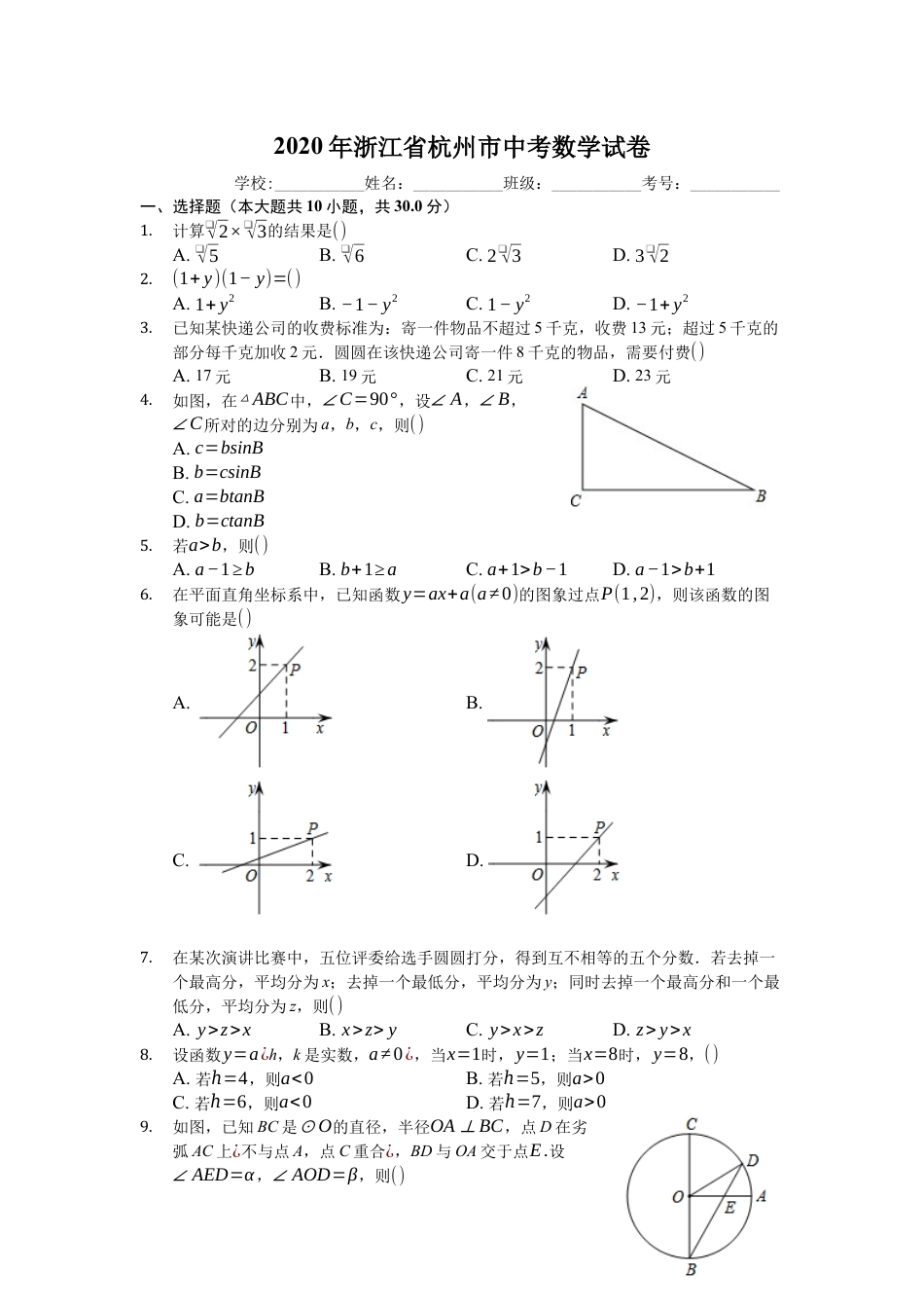 2020年浙江省杭州市中考数学真题（空白卷）.docx