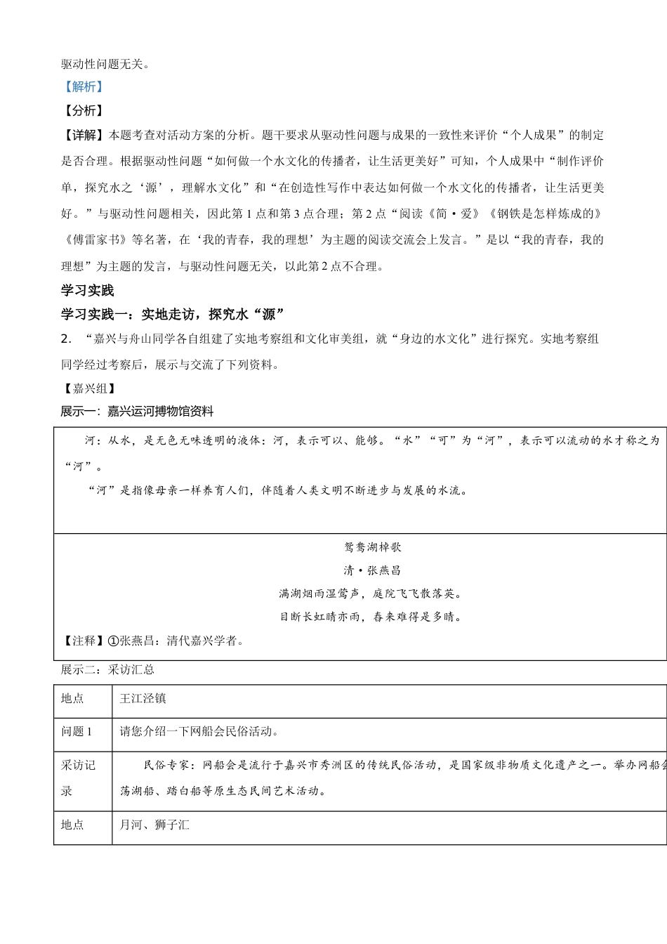 九年级语文2021年浙江省嘉兴、舟山中考语文真题（解析卷）.doc