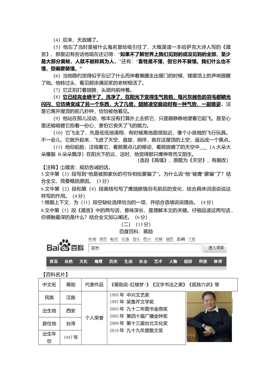 九年级语文2013年浙江省温州市中考语文真题及答案.doc