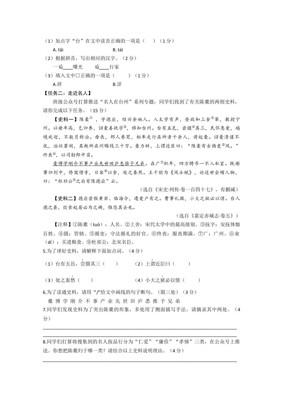 九年级语文2022年浙江省台州市中考语文真题（空白卷）.docx