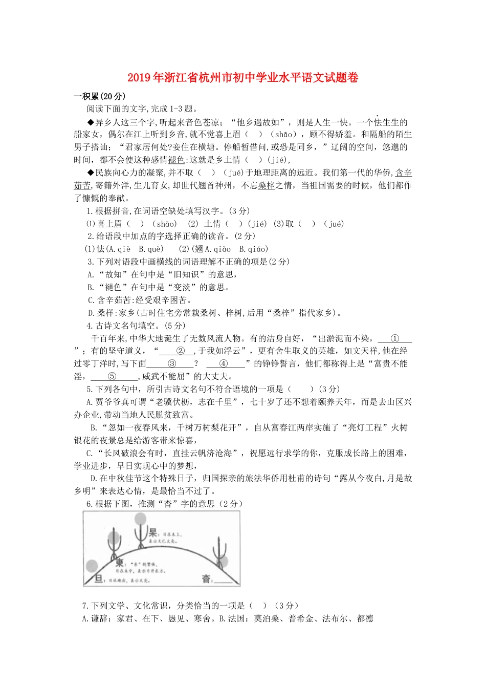 九年级语文2019年浙江省杭州市中考语文真题（空白卷）.docx