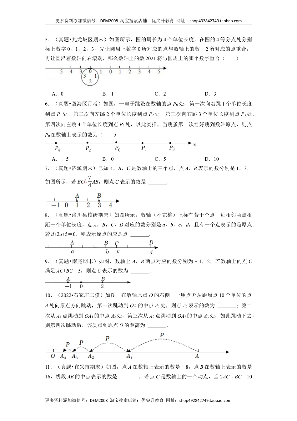 【七年级上册】1.1 数轴中的综合（压轴题专项讲练）（人教版）（学生版）.docx