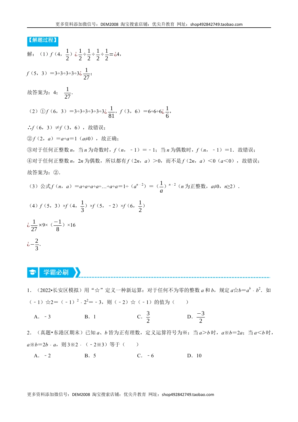 【七年级上册】1.5 新定义问题（压轴题专项讲练）（人教版）（学生版）.docx