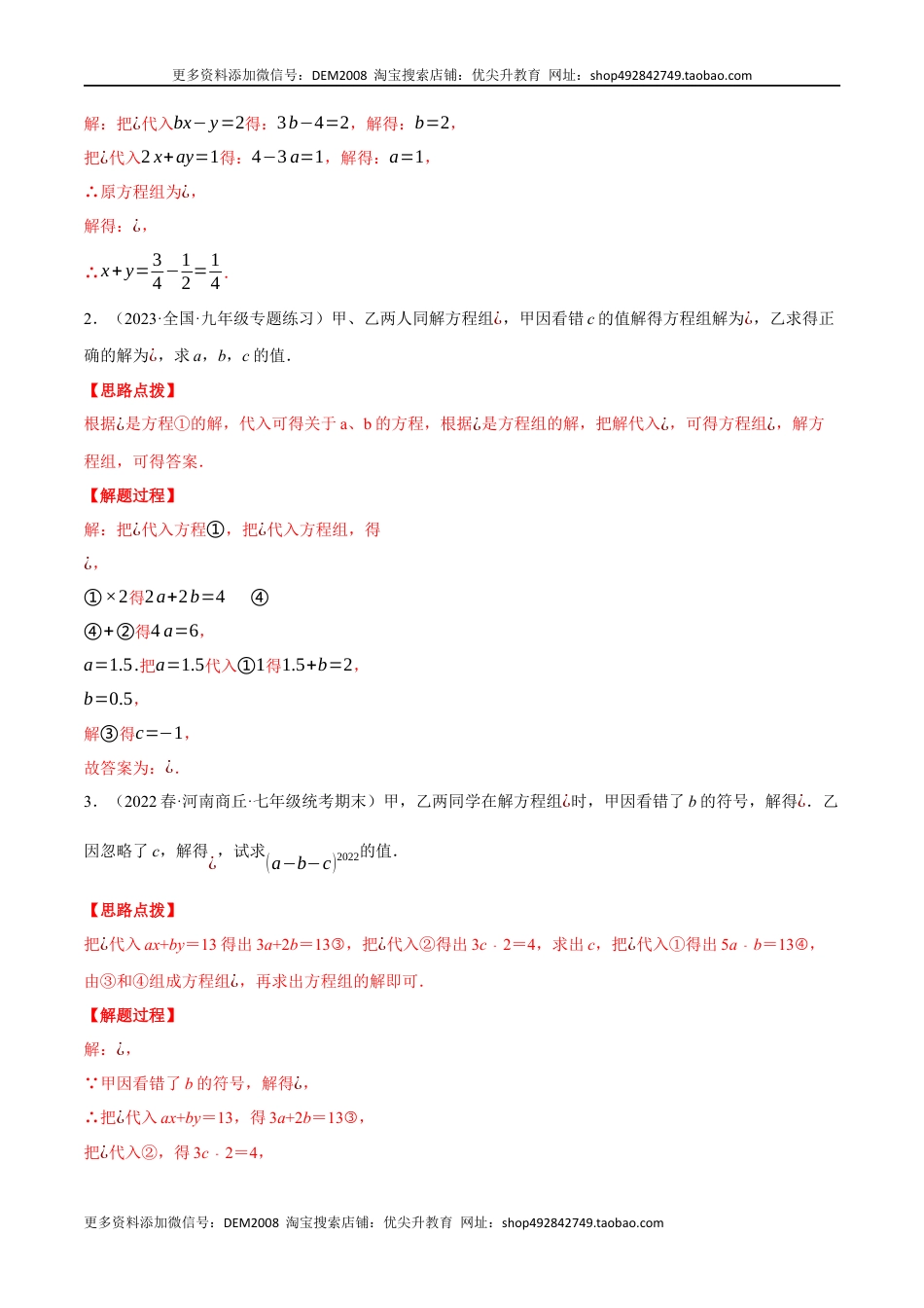 【七年级下册】8.2 解二元一次方程组的应用（压轴题专项讲练）（人教版）（教师版）.docx