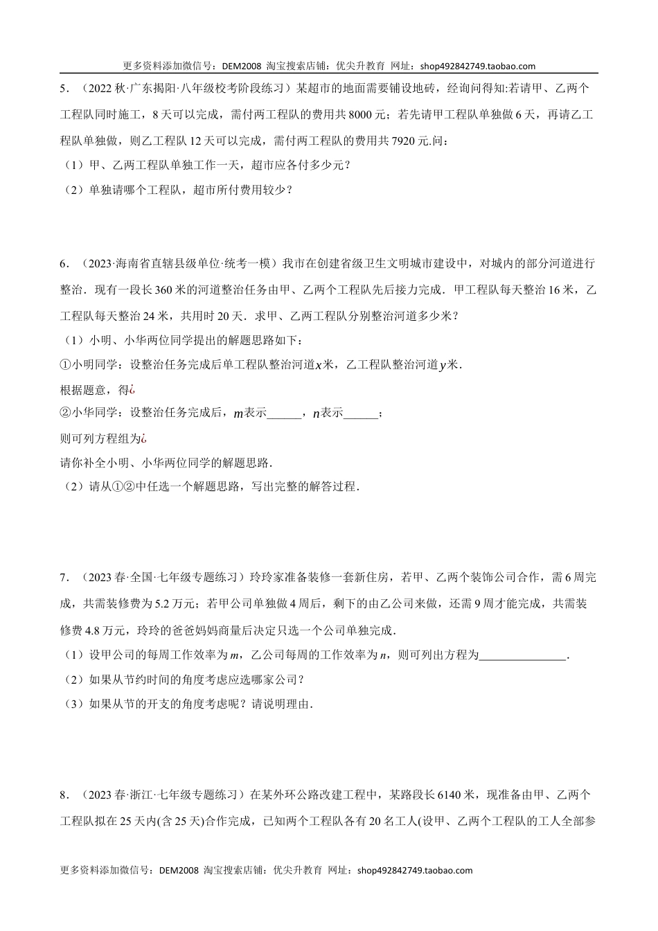 【七年级下册】8.5 工程问题、数字问题与年龄问题（压轴题专项讲练）（人教版）（学生版）.docx