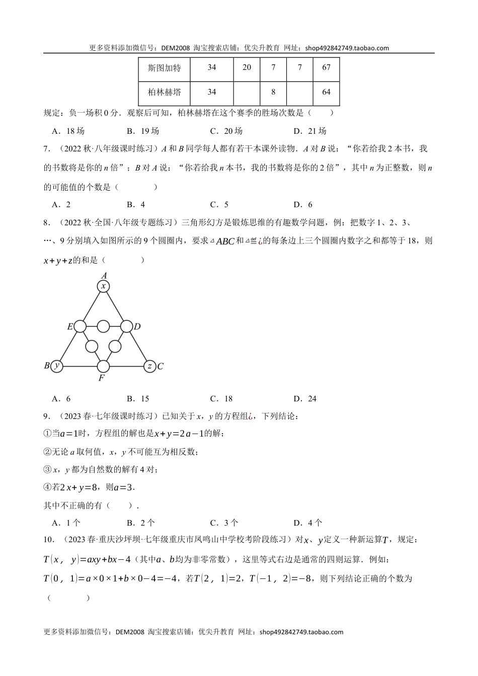 【七年级下册】8.6 二元一次方程组（压轴题综合测试卷）（人教版）（学生版）.docx