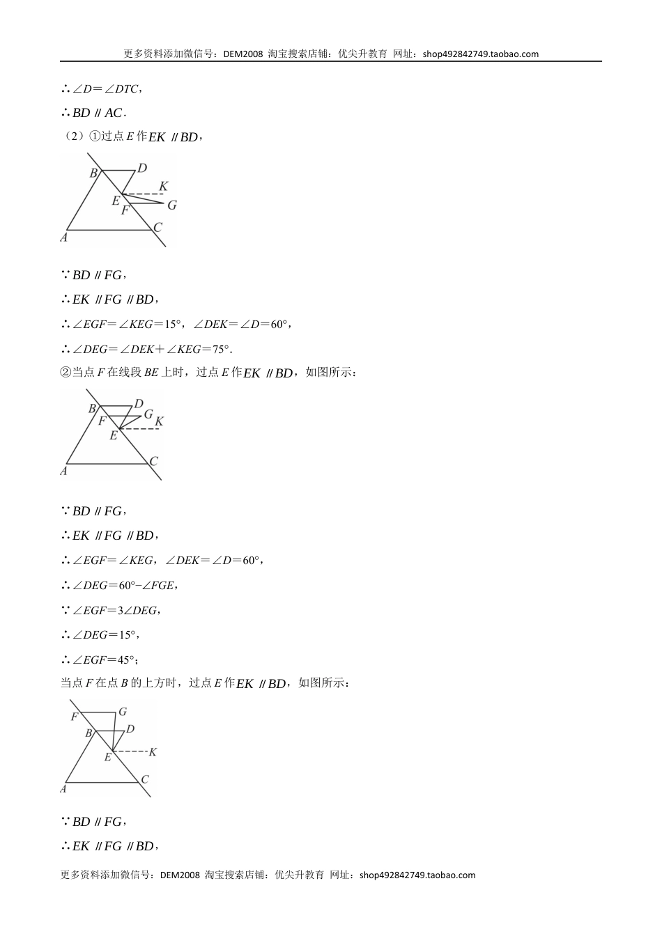 【七年级下册】5.4 平移中的几何综合（压轴题专项讲练）（人教版）（学生版）.docx