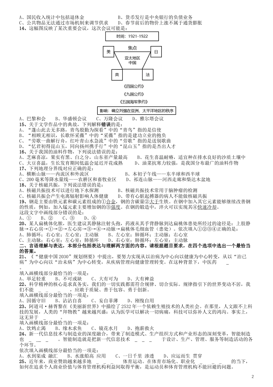 2019年国家公务员考试行测真题（地市级）.docx