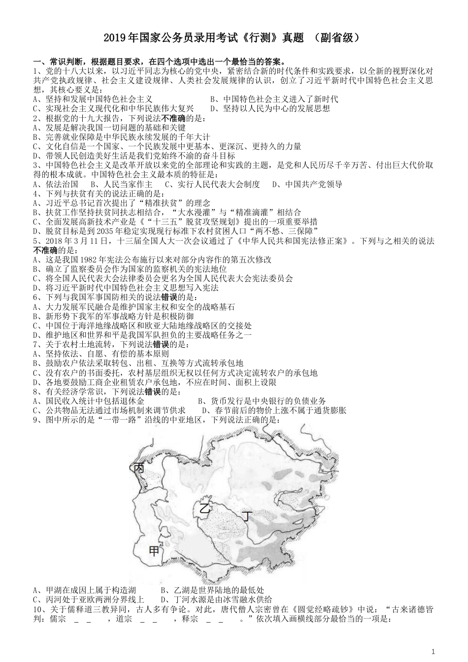 2019年国家公务员考试行测真题（省级）.docx