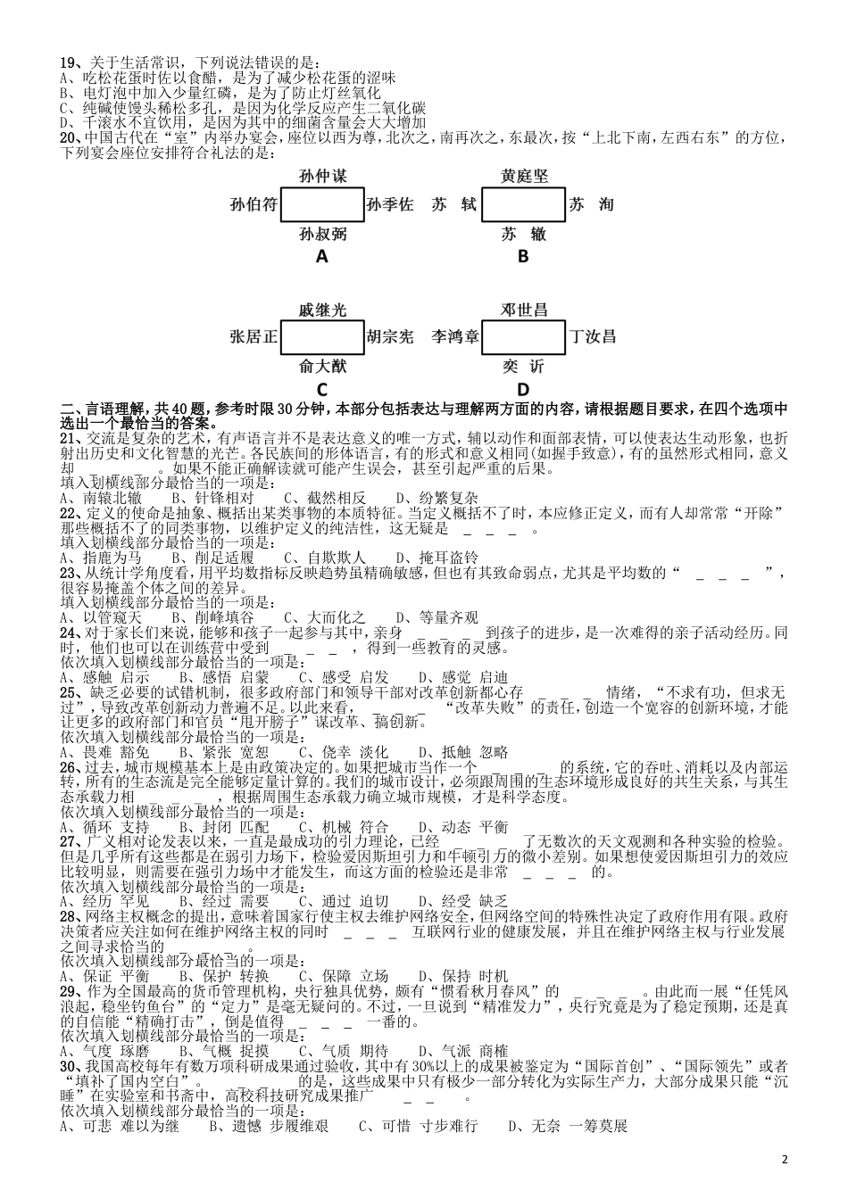 2015年国家公务员考试《行测》真题卷（副省级).doc