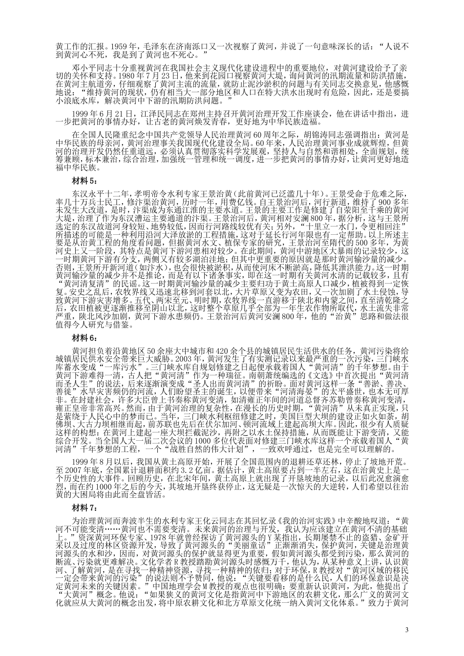 2011年国家录用公务员考试《申论》真题卷及答案（副省级）.doc