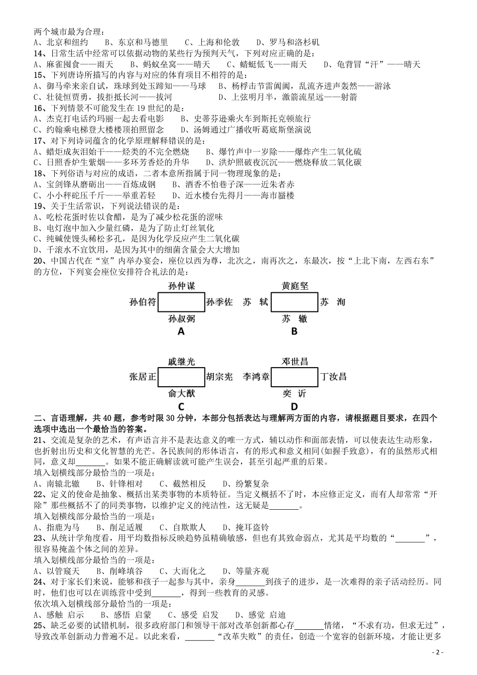 2015年国家公务员考试《行测》真题卷（副省级).pdf