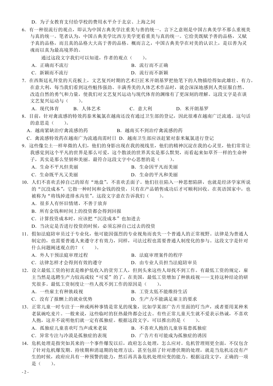 2005年国家公务员考试《行测》真题卷（二）.pdf