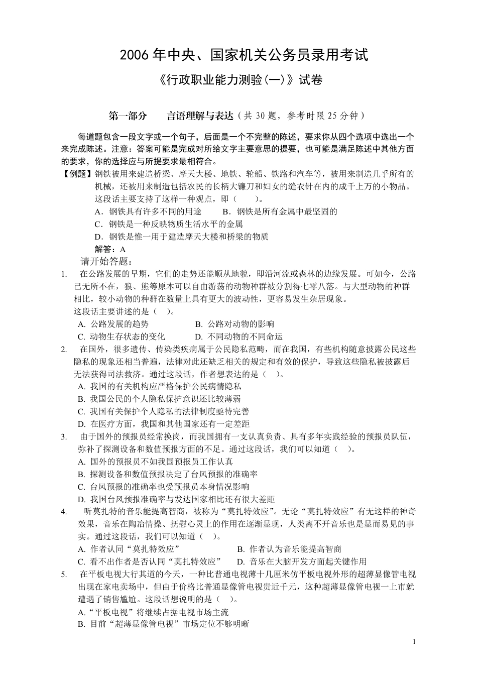 2006年国家公务员考试《行测》真题卷（一）.pdf