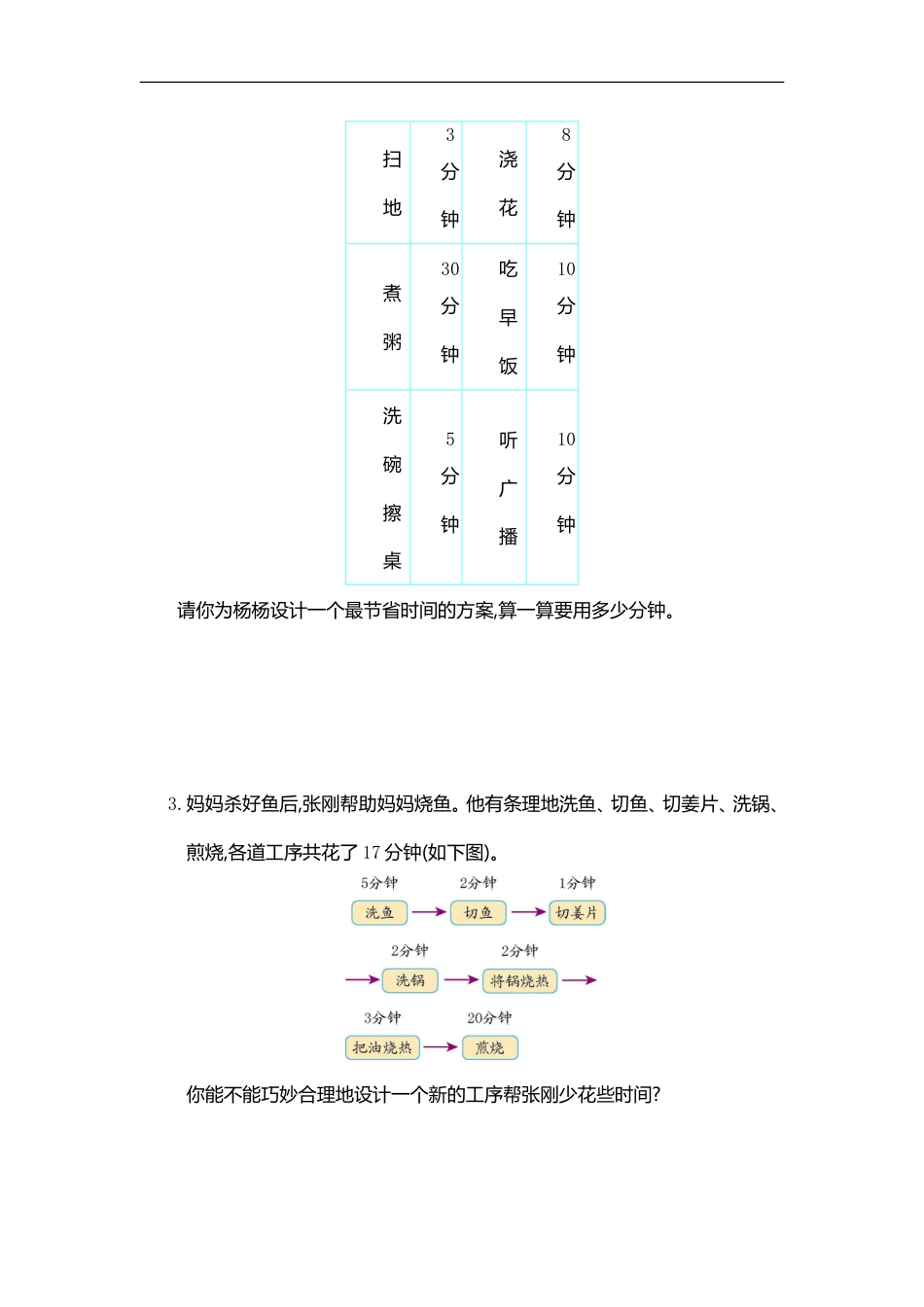 四年级数学上册单元测试第八单元测试卷.doc