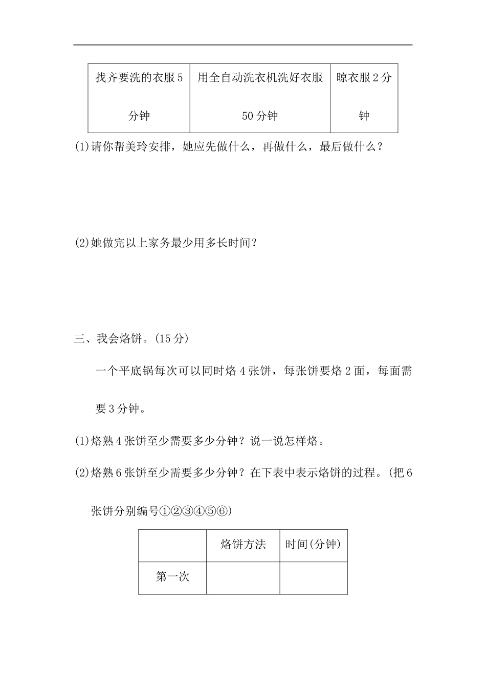 四年级数量上册单元测试 数学广角 第八单元过关检测卷.docx