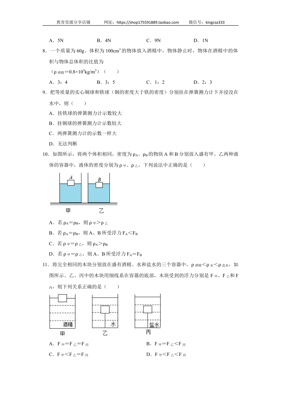 初中九年级物理上海民办华育中学初三物理诊断练习01.doc