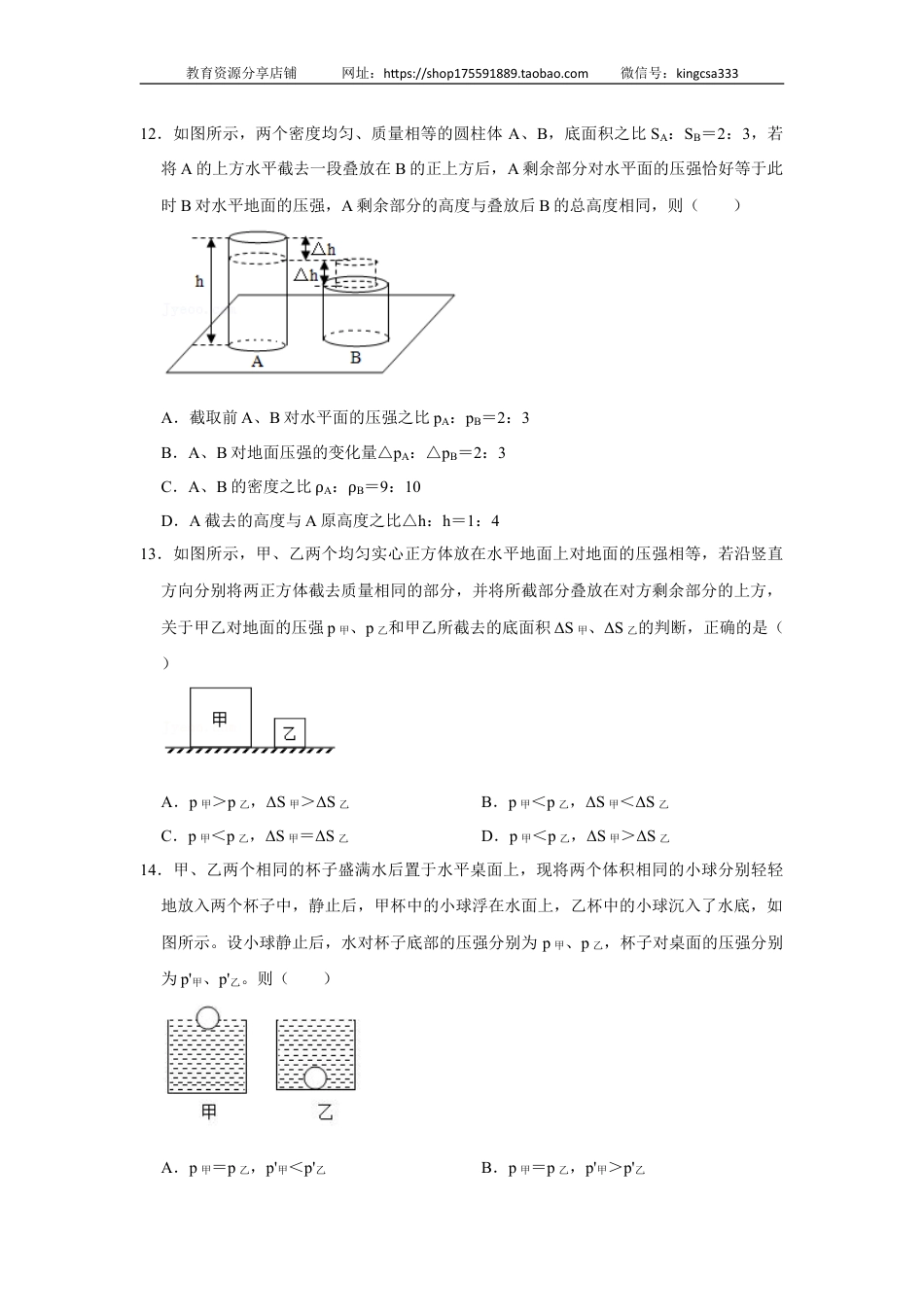 初中九年级物理上海民办华育中学初三物理诊断练习01.doc