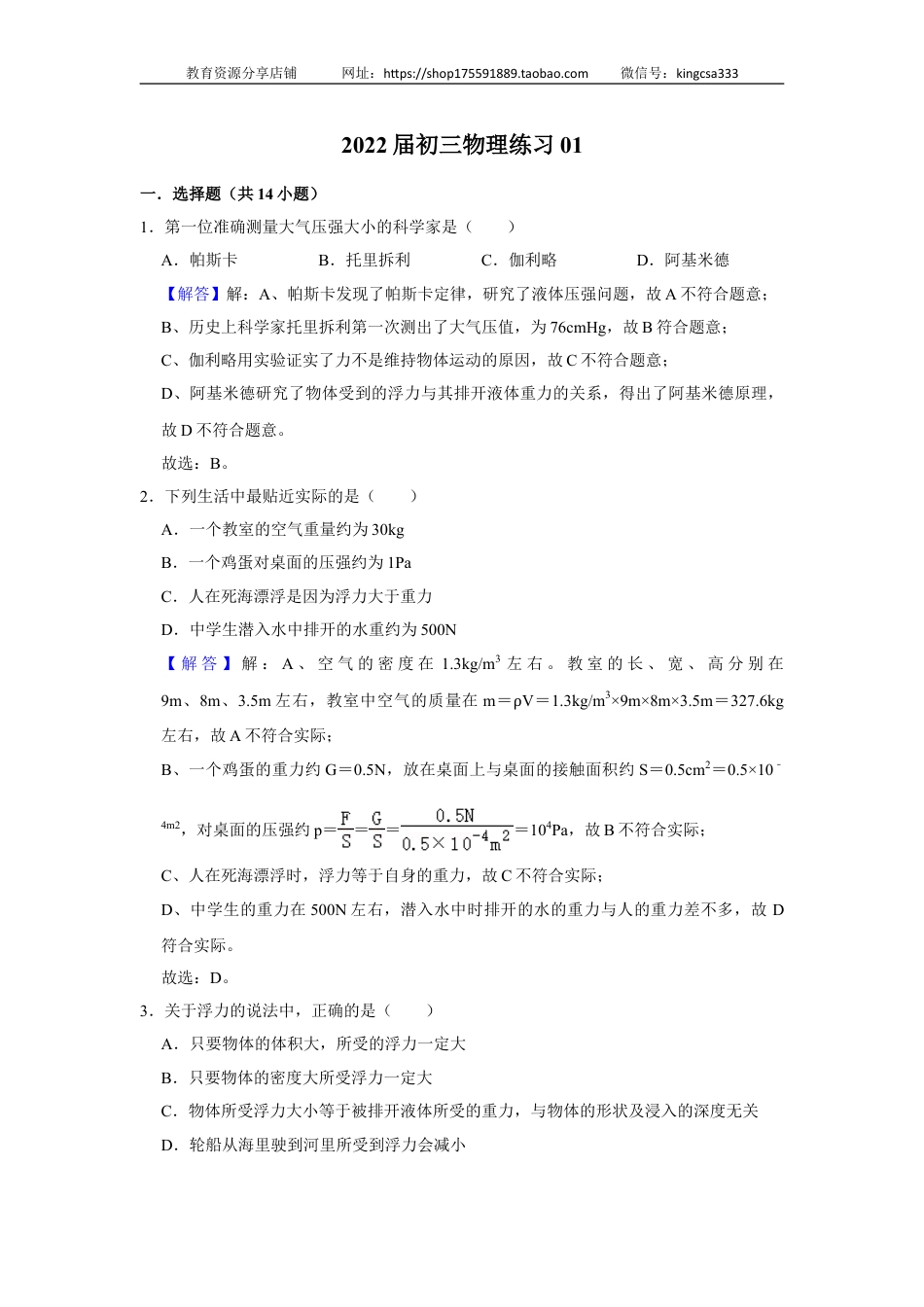 初中九年级物理上海民办华育中学初三物理诊断练习01答案解析.doc