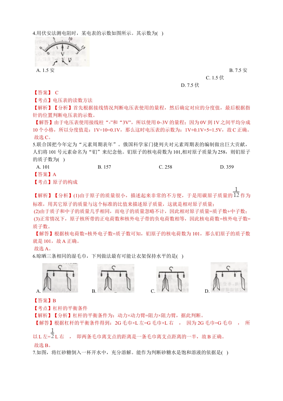 【初中九年级科学】2019年浙江省温州市中考科学真题（解析卷）.docx