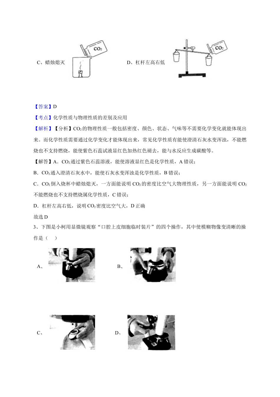 【初中九年级科学】2017年浙江省台州市中考科学真题（解析卷）.doc